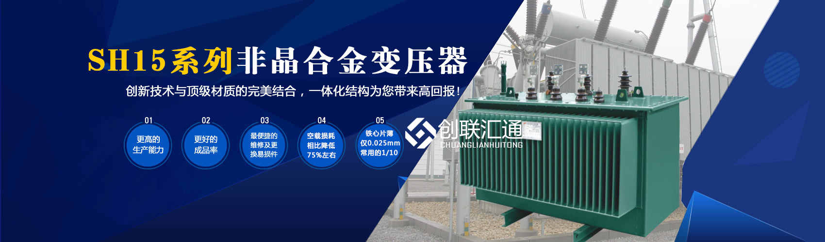 箱式變電站箱體部分采用目前國(guó)內(nèi)領(lǐng)先技術(shù)及工藝，外殼一般采用鍍鋁鋅鋼板，框架采用標(biāo)準(zhǔn)集裝箱材料及制作工藝，有良好的防腐性能，保證20年不銹蝕。